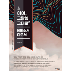 하여그말씀그대로2