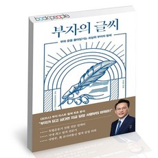 부자의글씨
