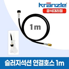크란즐 고압세척기 슬러지석션 리드선 연결호스 1m(이지커플링+육각속나사+P3플러그+고압호스1m), 1개, 이지커플링+육각속나사+고압호스1m