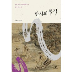 한시대를웃다