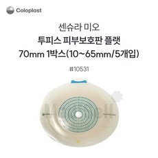 콜로플라스트 센슈라 미오 피부보호판 평판 10531 70mm(10-65mm) 5개입, 5개 5개