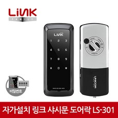 링크 디지털 도어락 LS-301 / 샤시문 / 번호전용