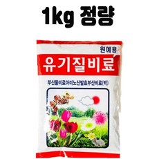 유기질비료