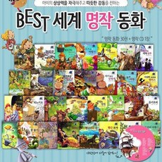세계명작동화