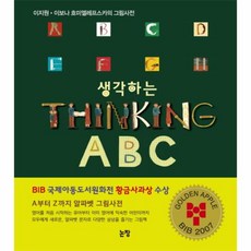 생각하는abc