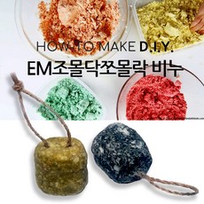 em비누만들기