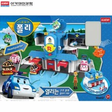 로보카폴리 열리는 구조본부 플레이세트 S83304, 1개