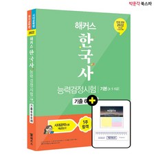 해커스한능검기출