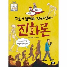 사회진화론책