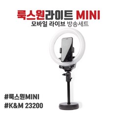 유쾌한생각 PL-KMLO-MINI 모바일 라이브 방송 세트