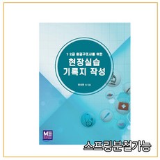 응급구조사2급문제집