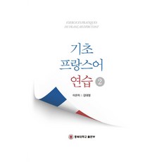 기초프랑스어