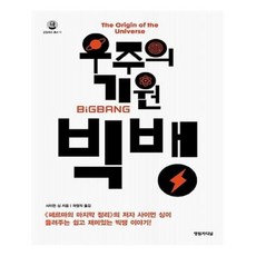 우주의기원빅뱅
