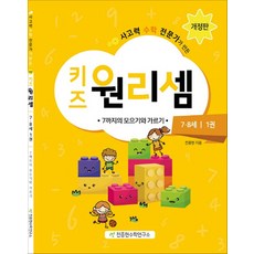 키즈원리셈78세