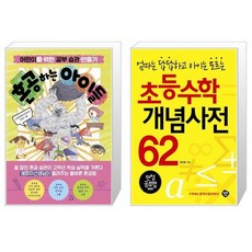 조안호초등개념사전
