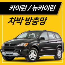타임투레디 카이런 뉴카이런 모기장 방충망 트렁크 차박캠핑 차량용, 1세트