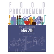 단체급식의이해