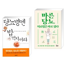 당뇨엔밥먹지마라