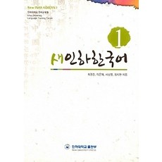 새인하한국어
