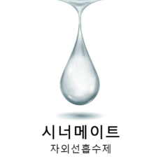 [드그라쎄] 천연비누 화장품DIY - 시너메이트 (자외선흡수제), 50ml