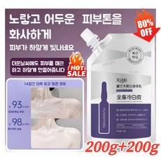 200g+200g 화이트닝 바디로션 대용량 인샤워 톤업로션 전신 미백 고보습바디로션, (1+1)화이트닝 바디로션 200g*2, 2개