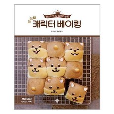 세.젤.귀캐릭터베이킹