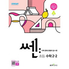 쎈수학2-2