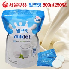 서울우유 밀크릿 500g+캐릭터볼펜증정/우유사탕 밀크캔디 아이사탕 아기사탕 우유맛사탕, 단일상품