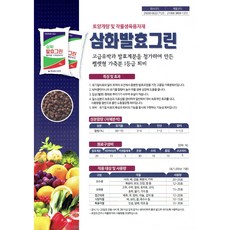 삼화발효그린 20kg x 50개[1팔렛] 고급유박과 발효된 계분을 첨가하여 만든 펠렛형 가축분 1등급 퇴비