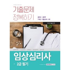 임상심리사2급필기시험