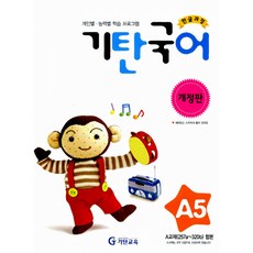 기탄국어a단계5집