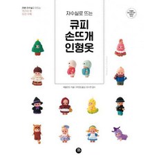 큐피인형