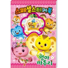 엄마까투리스케치북