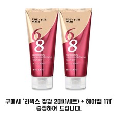 꾸띄르헤어 럭셔리 컬러 트리트먼트 와인브라운 200mlx2+증정 라텍스 장갑+헤어캡