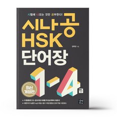 hsk1급단어장