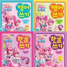 캐치티니핑한글쓰기