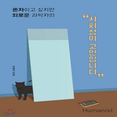 사회성이고민입니다