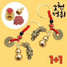 소원성취 엽전 키링 재물복 운수대통 열쇠고리 2p 세트, 1개, 골드