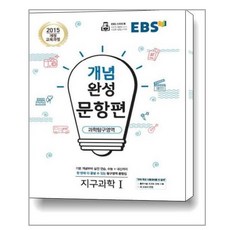 ebs공통과학