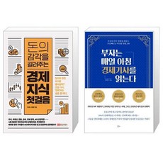 부자는매일아침경제기사를읽는다