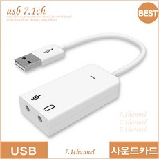 마이크로텍 USB사운드카드 5.1채널 7.1채널 8.1채널, 외장형 USB사운드카드 7.1채널(coms w)