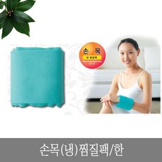 생리통 생리 눈온찜질 팔 팔주머니 현미 찜질팩 핫팩 패치손목 냉 찜질팩 한