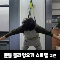 문틀 플라잉요가 스트랩 그린, 상세페이지 참조