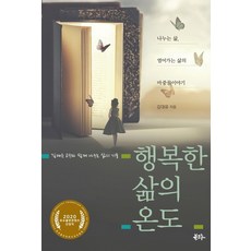 관계의온도