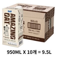 매일유업 어메이징 오트 바리스타, 9.5L, 1개