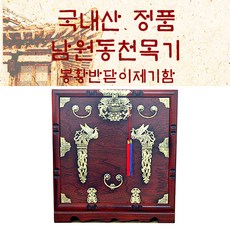 남원동천 봉황반닫이제기함 목기 추석 차례 명절 제사, 단품, 단품 - 봉황반닫이