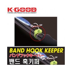 [K-GOOD] 밴드 훅키퍼 루어바늘걸이, 핑크
