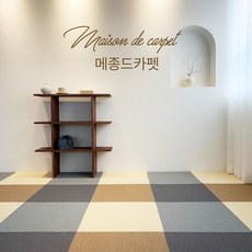 천일타일카페트