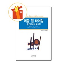 리듬앤타이밍
