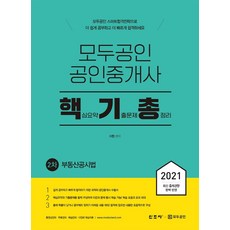 공인중개사핵심요약